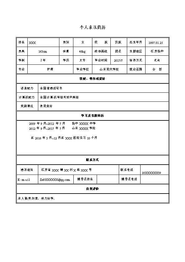 3663_简历  - 医疗护理简历模板